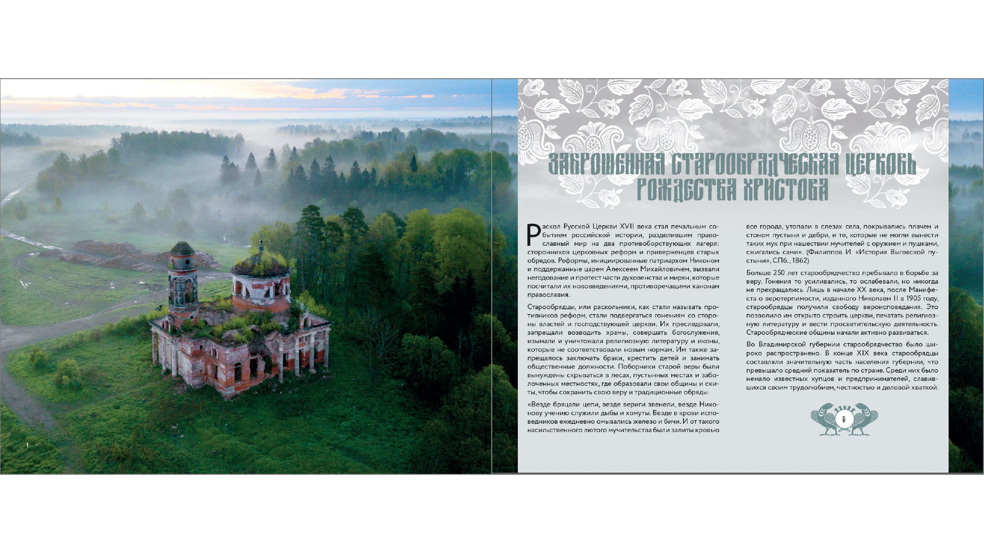 Короб Анна  Русская хтонь - страница 2