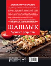 Шашлык. Лучшие рецепты маринада