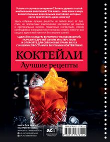 Коктейли. Лучшие рецепты
