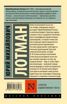 Структура художественного текста