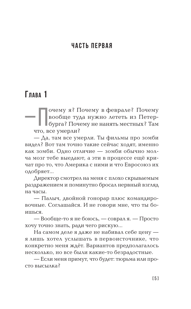 Зубарев Евгений Львович Наш человек в Киеве - страница 3