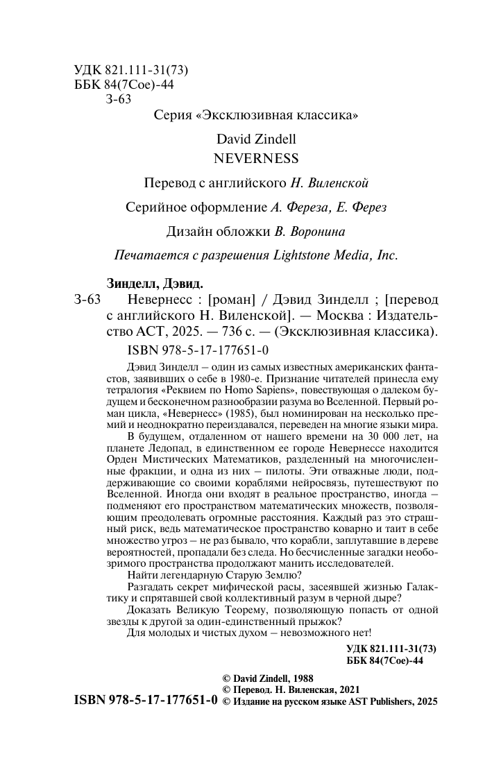 Зинделл Дэвид Невернесс - страница 2