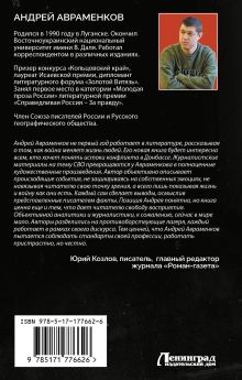 По горящим следам. Хроника Русской весны и СВО