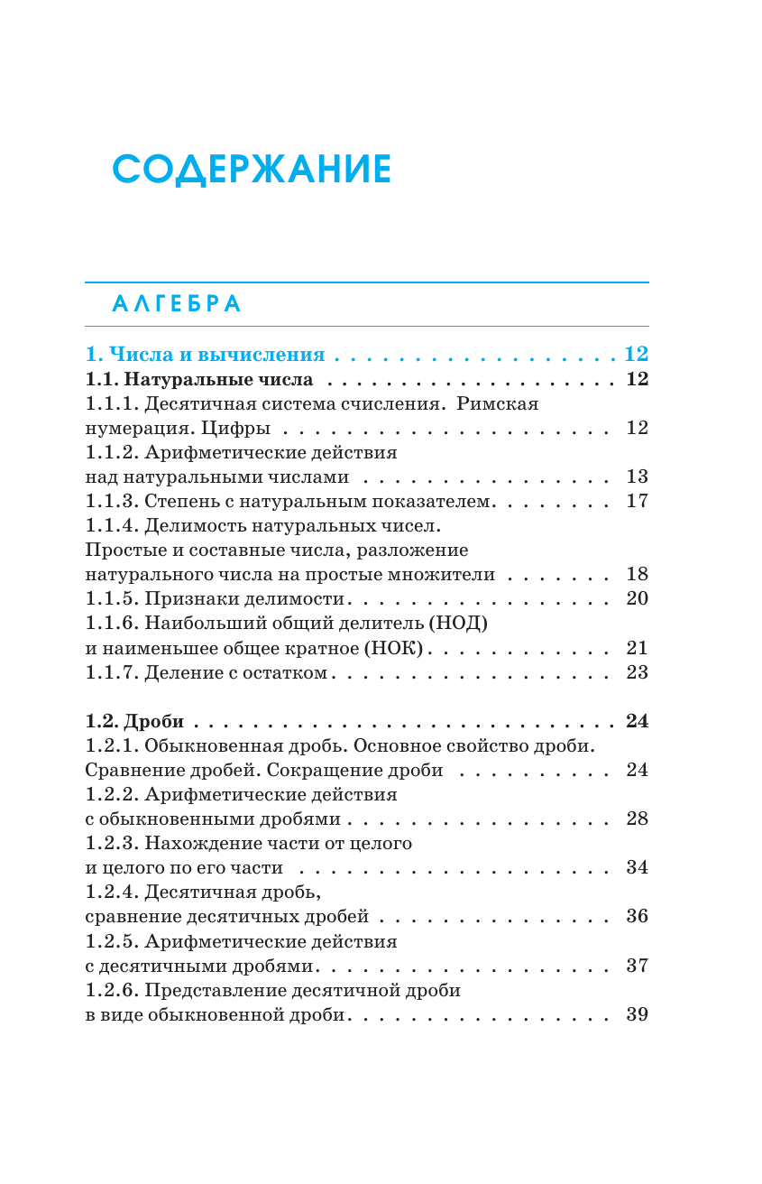 Слонимский Лев Иосифович, Слонимская Ирина Семёновна ОГЭ. Математика в инфографике - страница 3