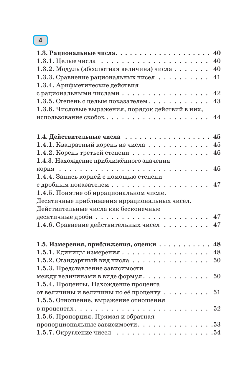 Слонимский Лев Иосифович, Слонимская Ирина Семёновна ОГЭ. Математика в инфографике - страница 4