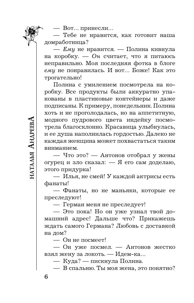 Андреева Наталья Вячеславовна Восемь мстительных богов - страница 2