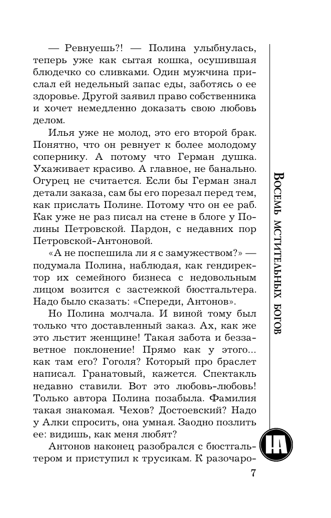 Андреева Наталья Вячеславовна Восемь мстительных богов - страница 3