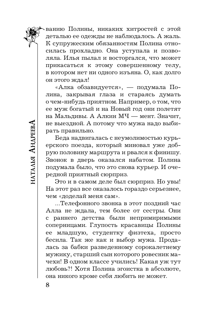 Андреева Наталья Вячеславовна Восемь мстительных богов - страница 4