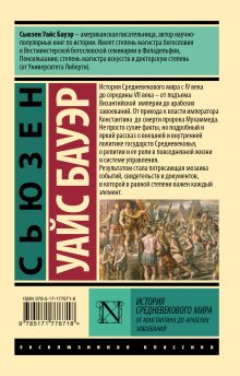 История Средневекового мира: от Константина до арабских завоеваний