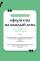 Афоризмы на каждый день. Книга на шнурке