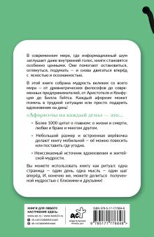 Афоризмы на каждый день. Книга на шнурке