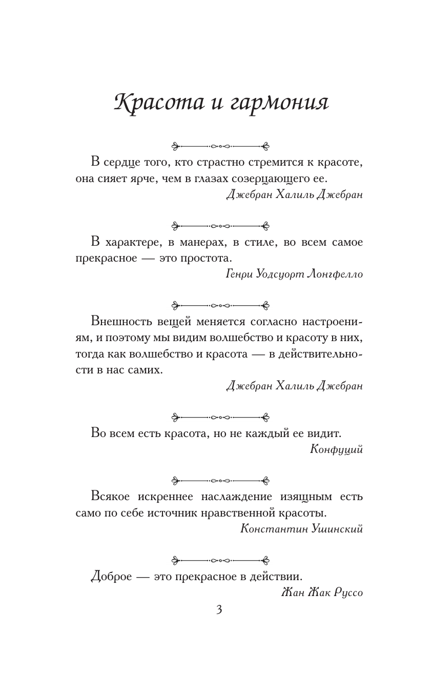  Афоризмы на каждый день - страница 1