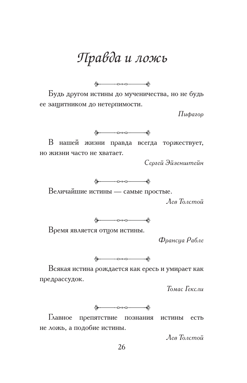  Афоризмы на каждый день - страница 3