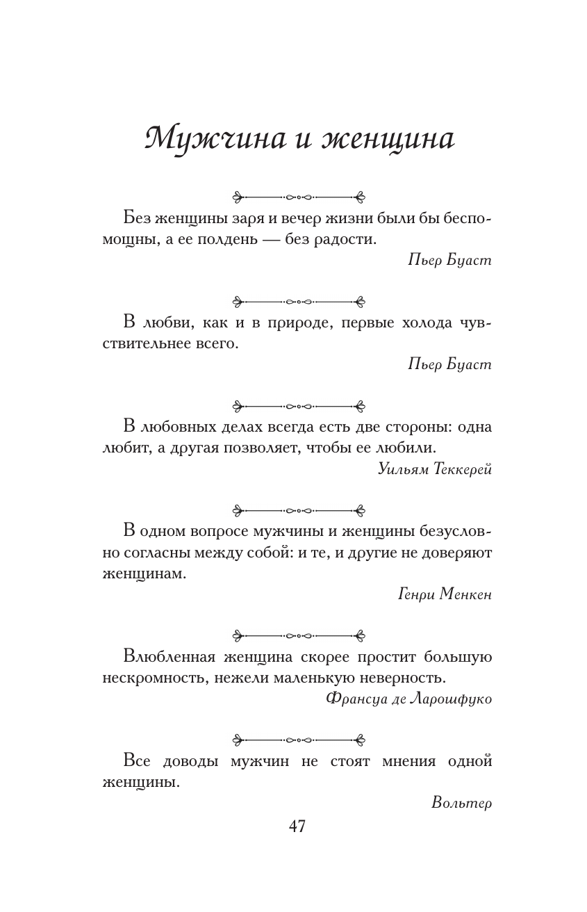  Афоризмы на каждый день - страница 4