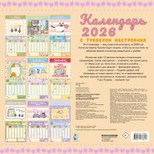 Пушмяу. Какой ты котик сегодня? Календарь на 2026 год