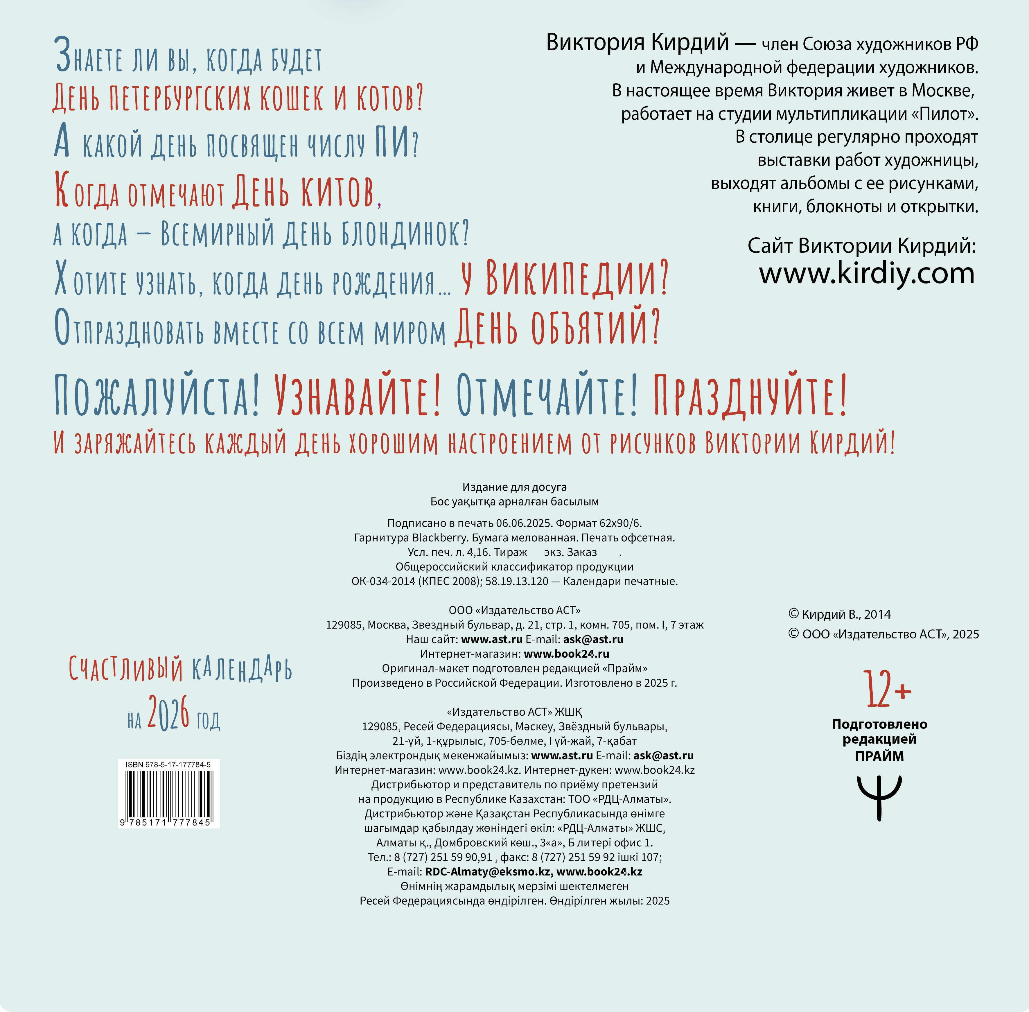 Кирдий Виктория Эрнестовна Счастливый календарь на 2026 год - страница 3