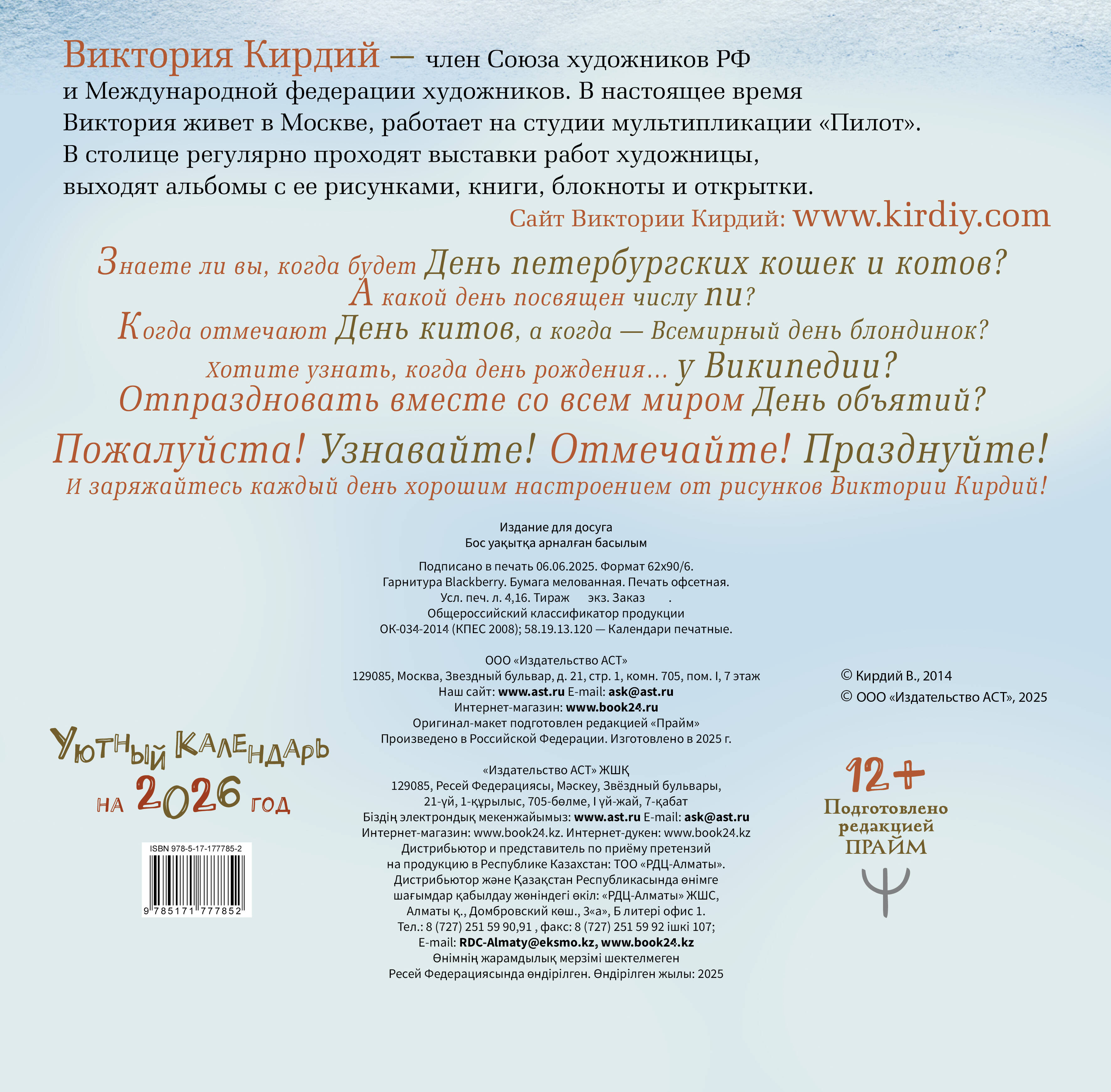 Кирдий Виктория Эрнестовна Уютный календарь на 2026 год - страница 3