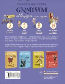 Моцарт: гений музыки