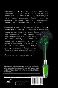 Женщины - серийные убийцы. За гранью жестокости