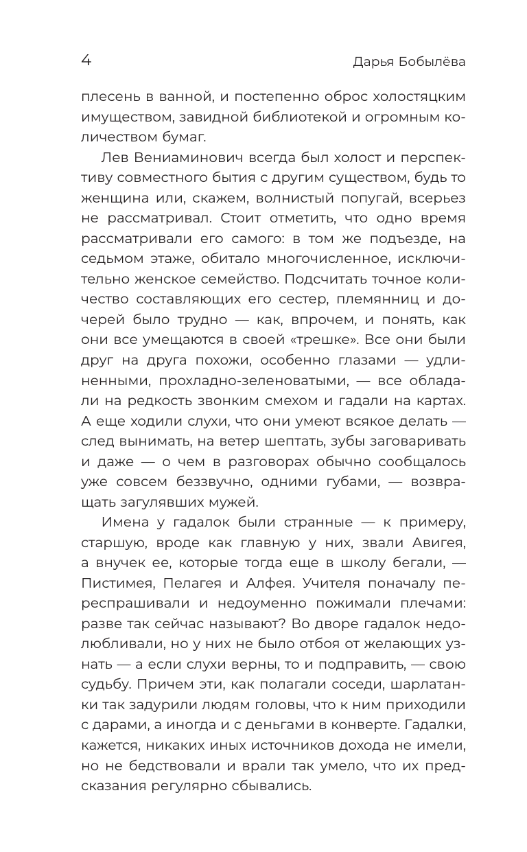 Цыпкин Александр Евгеньевич, Слава Сэ , Бобылева Дарья Леонидовна, Паюл Анастасия , Кей Дарья , Шаргот Ван , Васильева Евгения Ивановна, Еленина Любима , Маркина Анна Игоревна, Селиверстов Иван Дмитриевич, Александрова Лариса , Озоль Елена Эдуардовна, Грауберг Надежда Валерьевна, Проконина Наталья Игоревна, Коровина Рита , Костенко Светлана Николаевна, Васильковская Татьяна , Корбут Янина , Едешко Элла Евстафиевна, Обухов Евгений Алексеевич, Гелприн Майк , Повешенная Валерия , Мармур Григорий Яковлевич Удивительные истории о соседях - страница 4