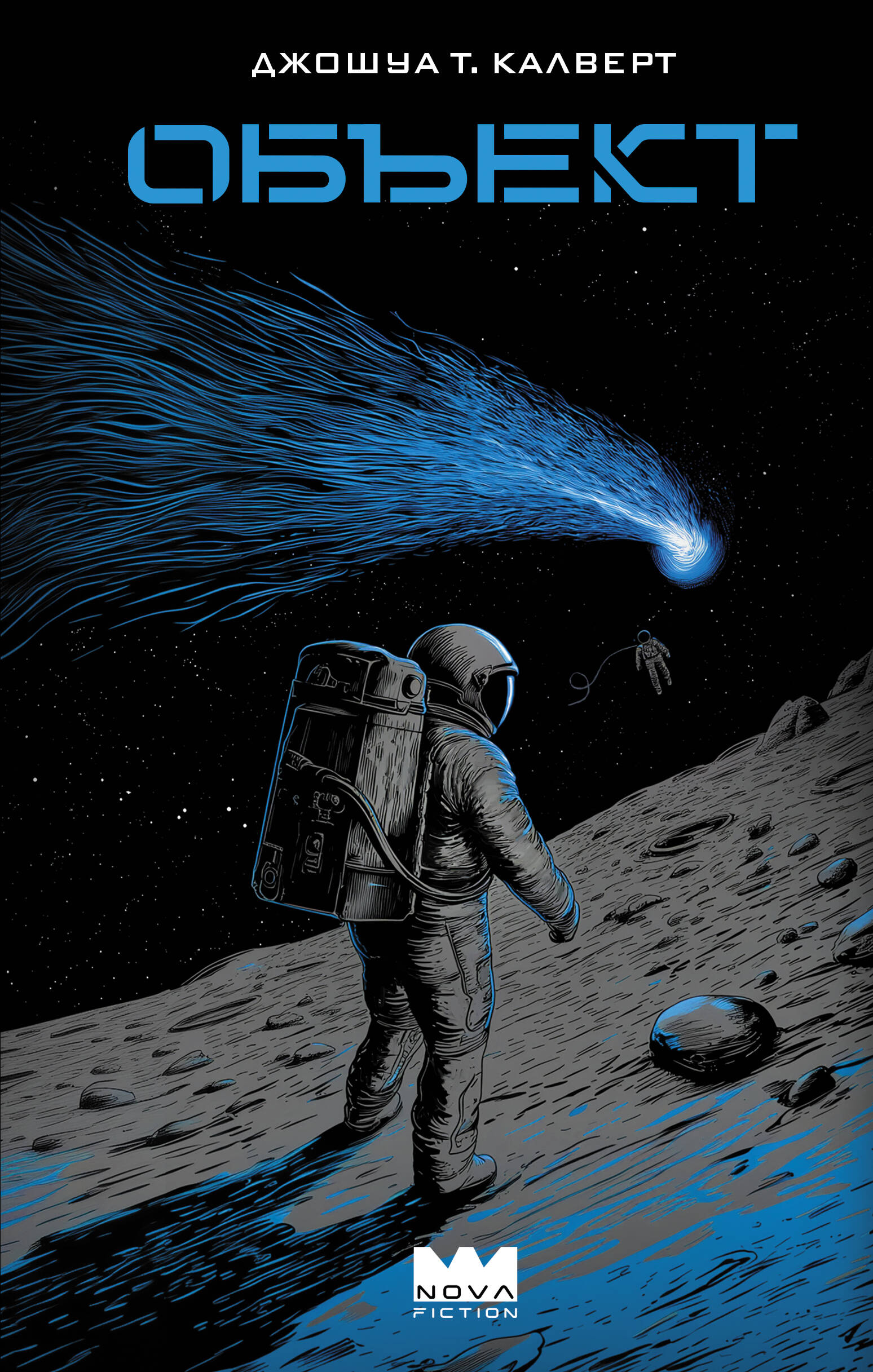 Калверт Джошуа Т. Объект - страница 0