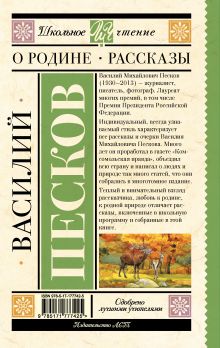 О Родине. Рассказы