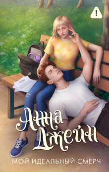 Мой идеальный смерч