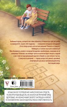 Мой идеальный смерч