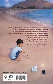 Игра с огнем. Мой идеальный смерч
