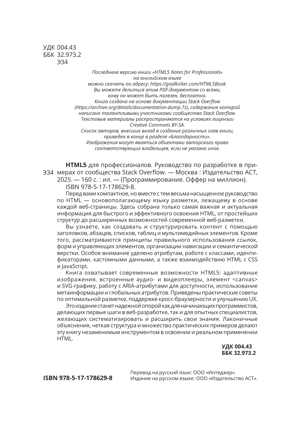  HTML5 для профессионалов. Руководство по разработке в примерах от сообщества Stack Overflow - страница 2