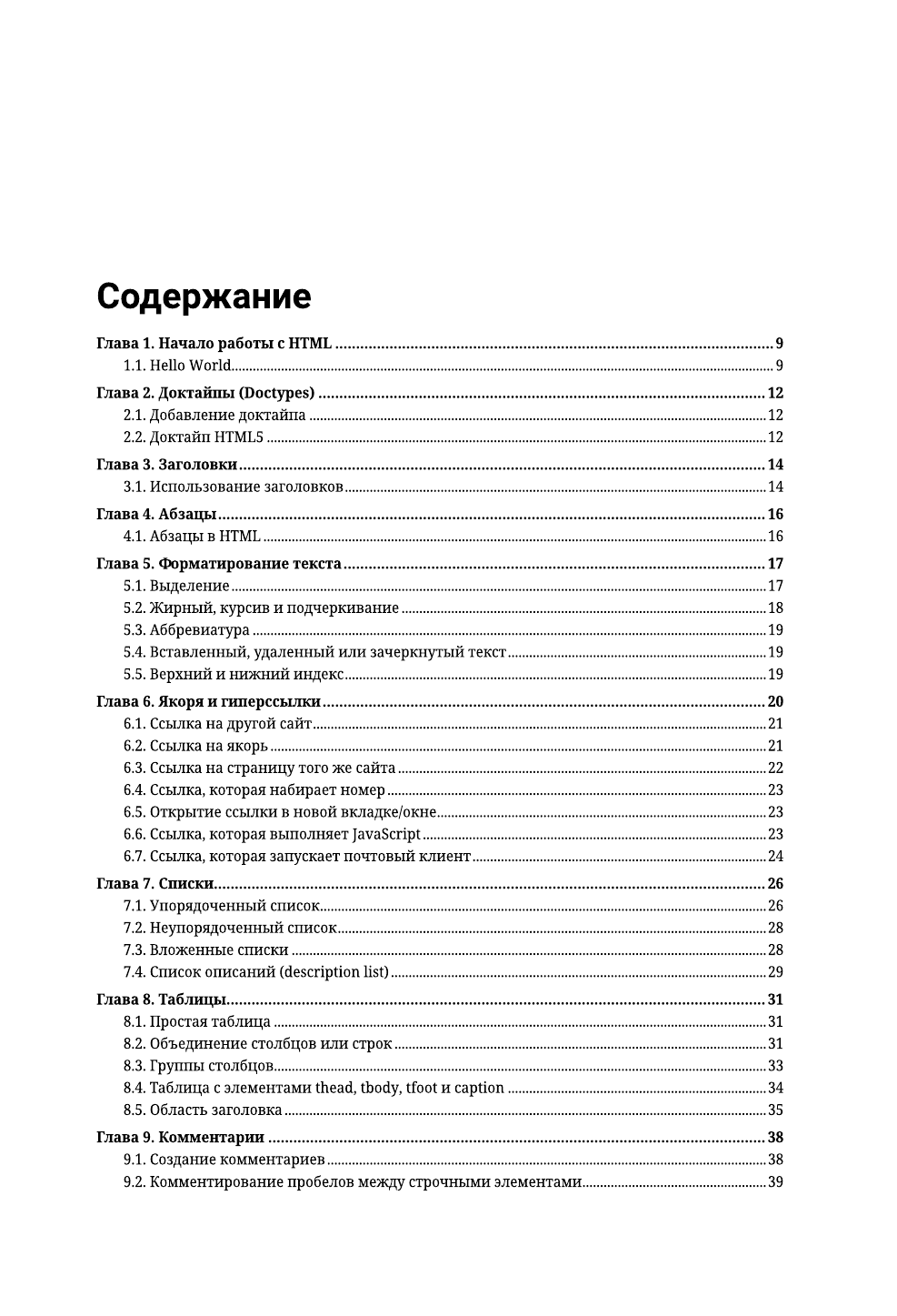  HTML5 для профессионалов. Руководство по разработке в примерах от сообщества Stack Overflow - страница 3