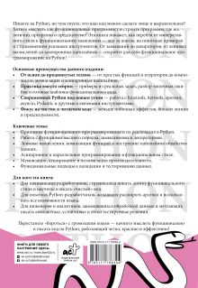 Функциональное программирование на Python