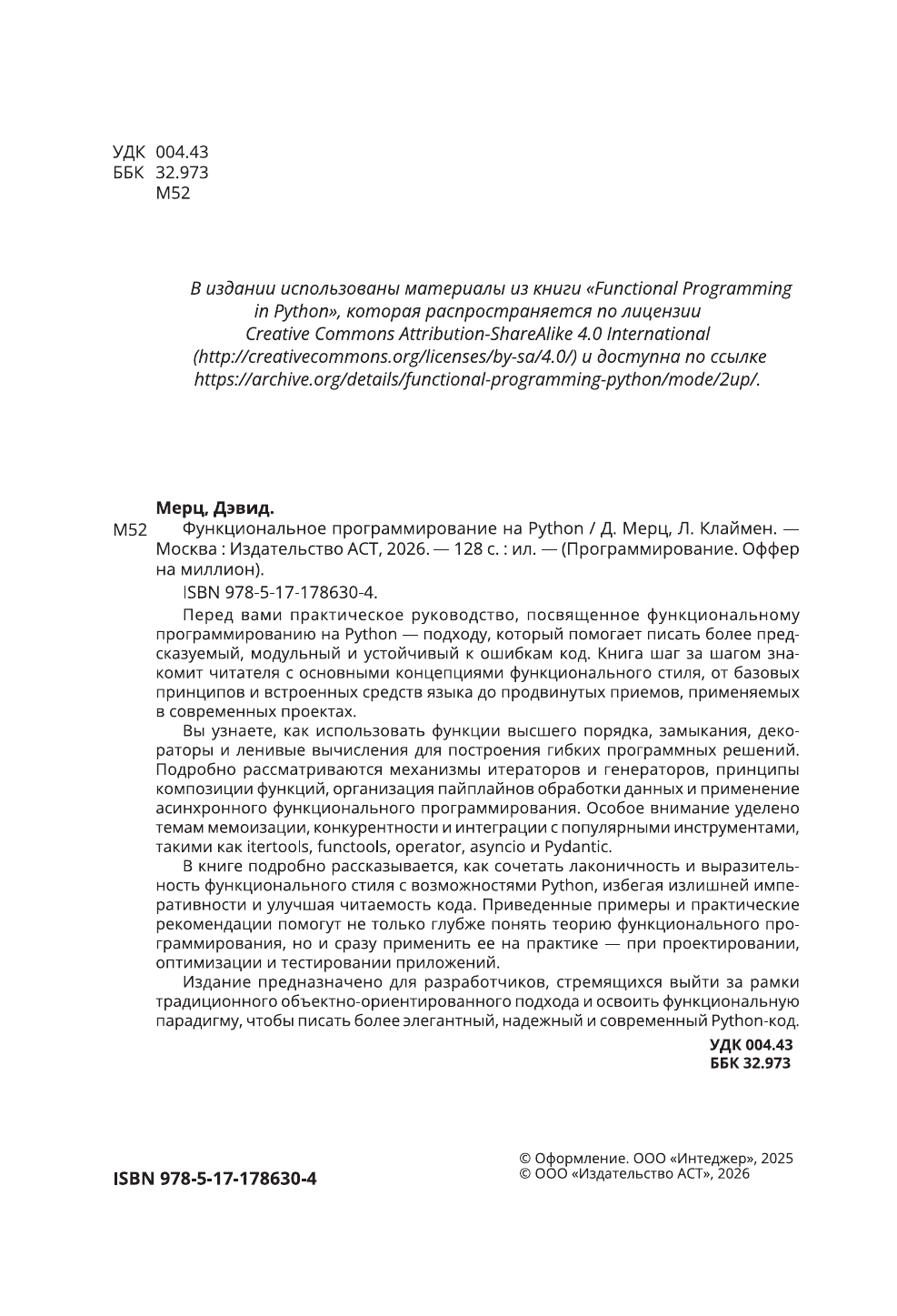  Функциональное программирование на Python - страница 2