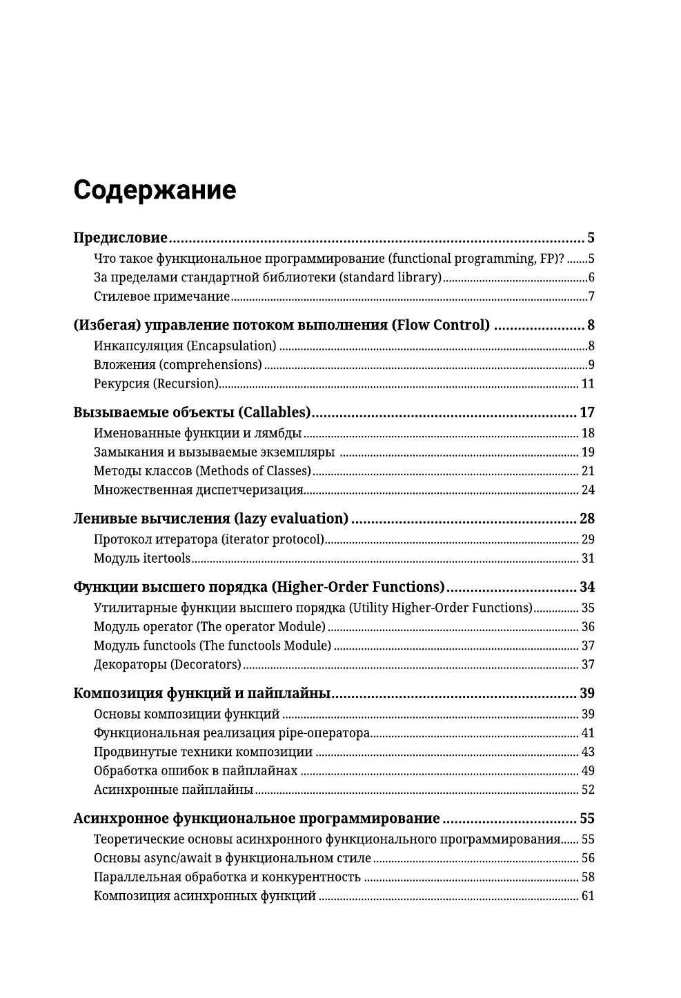  Функциональное программирование на Python - страница 3