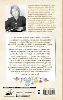 Воспитание мальчиков