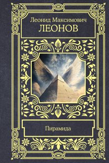 Пирамида