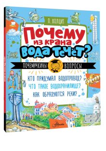 Почему из крана вода течет?