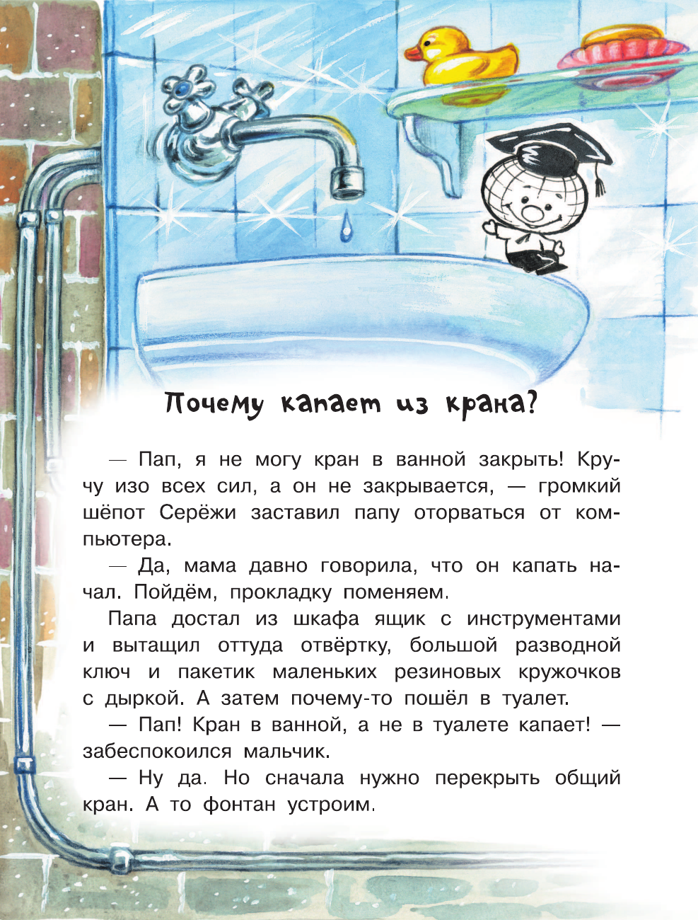 Волцит Петр Михайлович Почему из крана вода течет? - страница 2