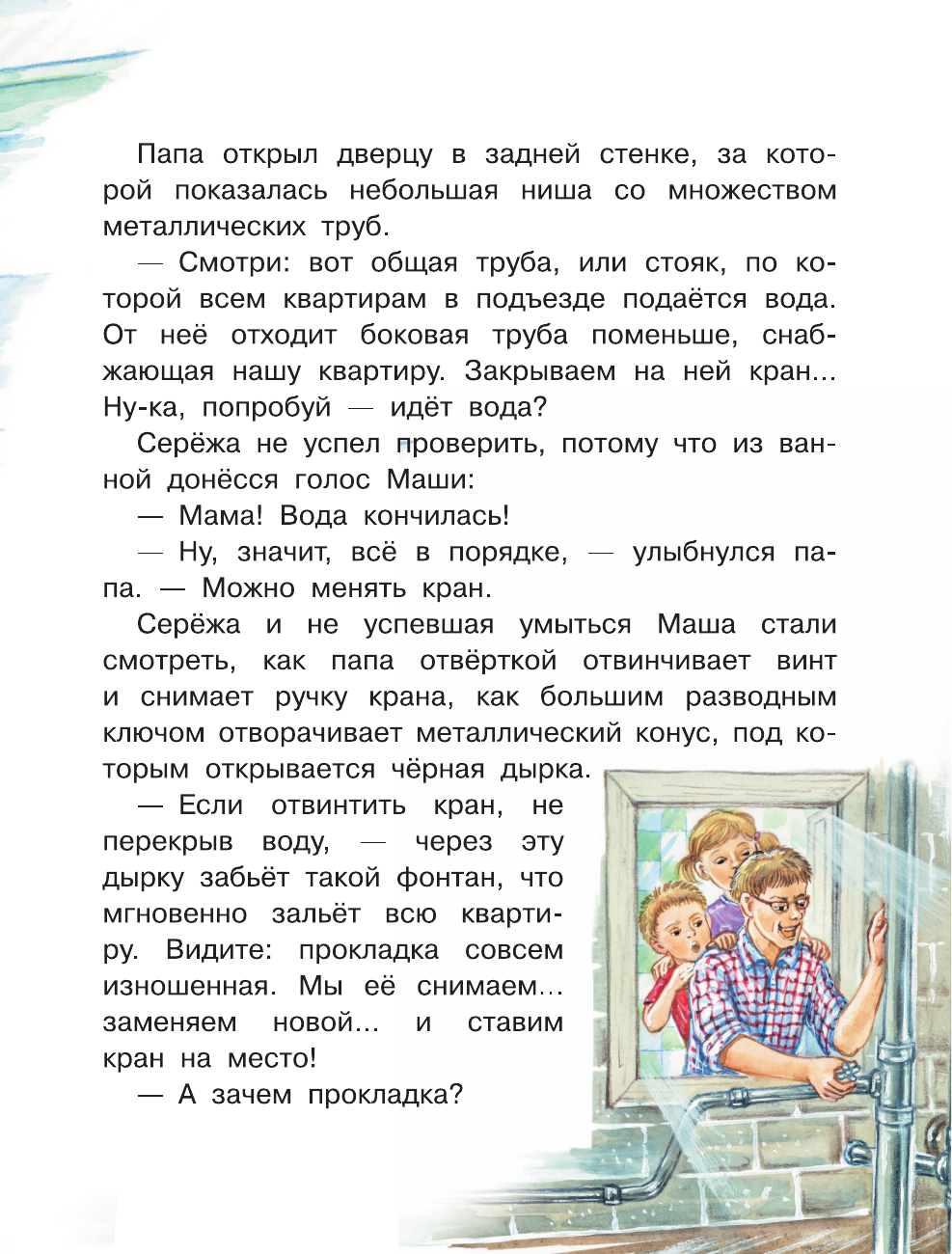 Волцит Петр Михайлович Почему из крана вода течет? - страница 3