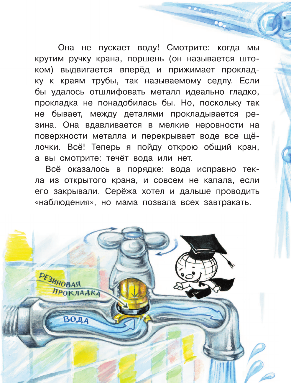 Волцит Петр Михайлович Почему из крана вода течет? - страница 4