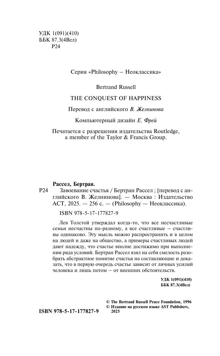 Рассел Бертран Завоевание счастья - страница 4
