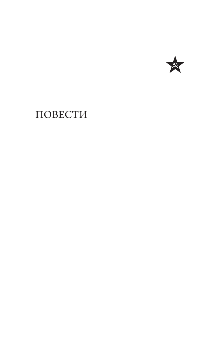 Зубавин Борис Михайлович Несмолкающая батарея - страница 3