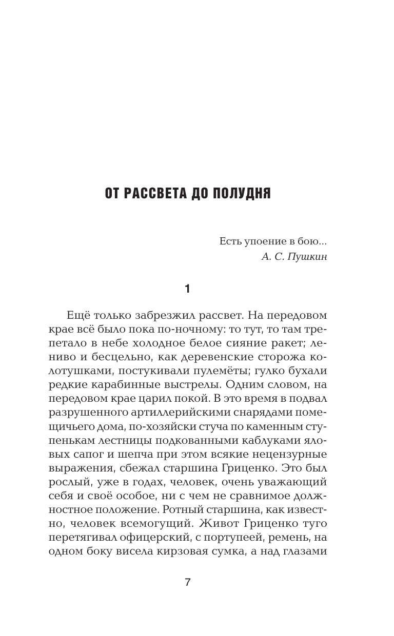 Зубавин Борис Михайлович Несмолкающая батарея - страница 4
