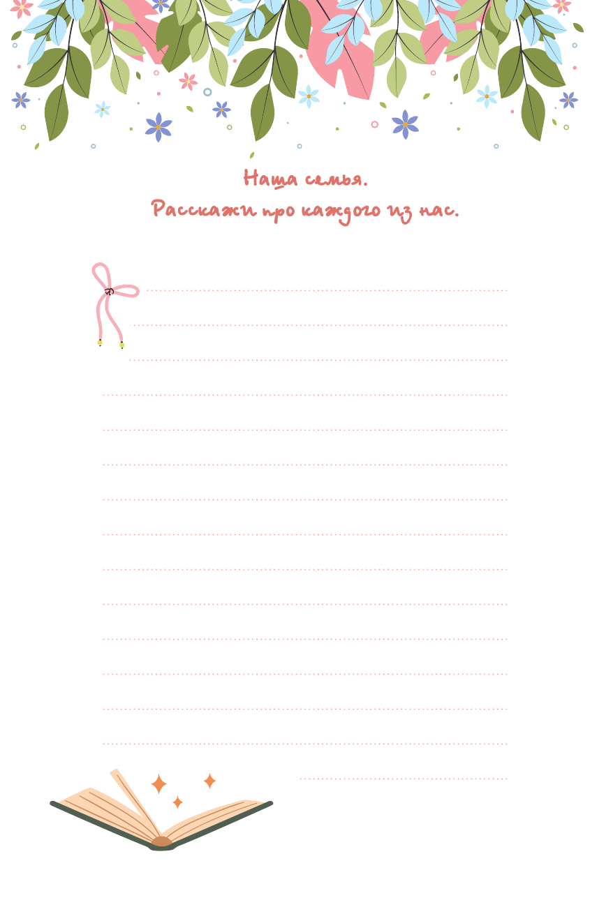  Сестра, поговорим? Поделись самым важным - страница 2