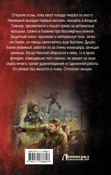 Командировка в ад