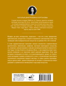 Шедевры Модерна