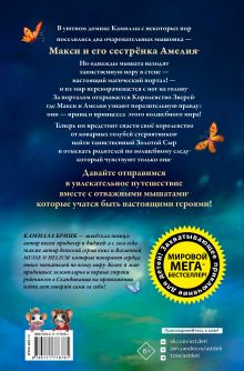 Макси и Амелия. Загадочная нора в стене