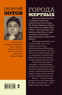 Города мертвых