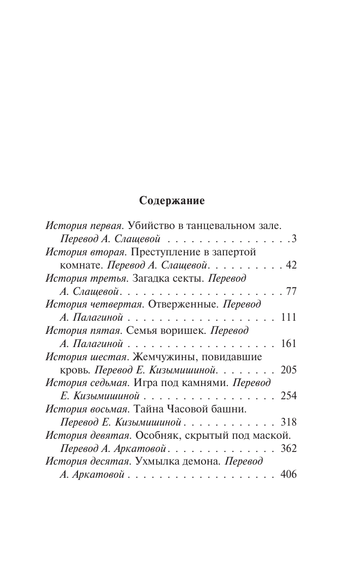 Сакагути Анго Детективные истории эпохи Мэйдзи - страница 1