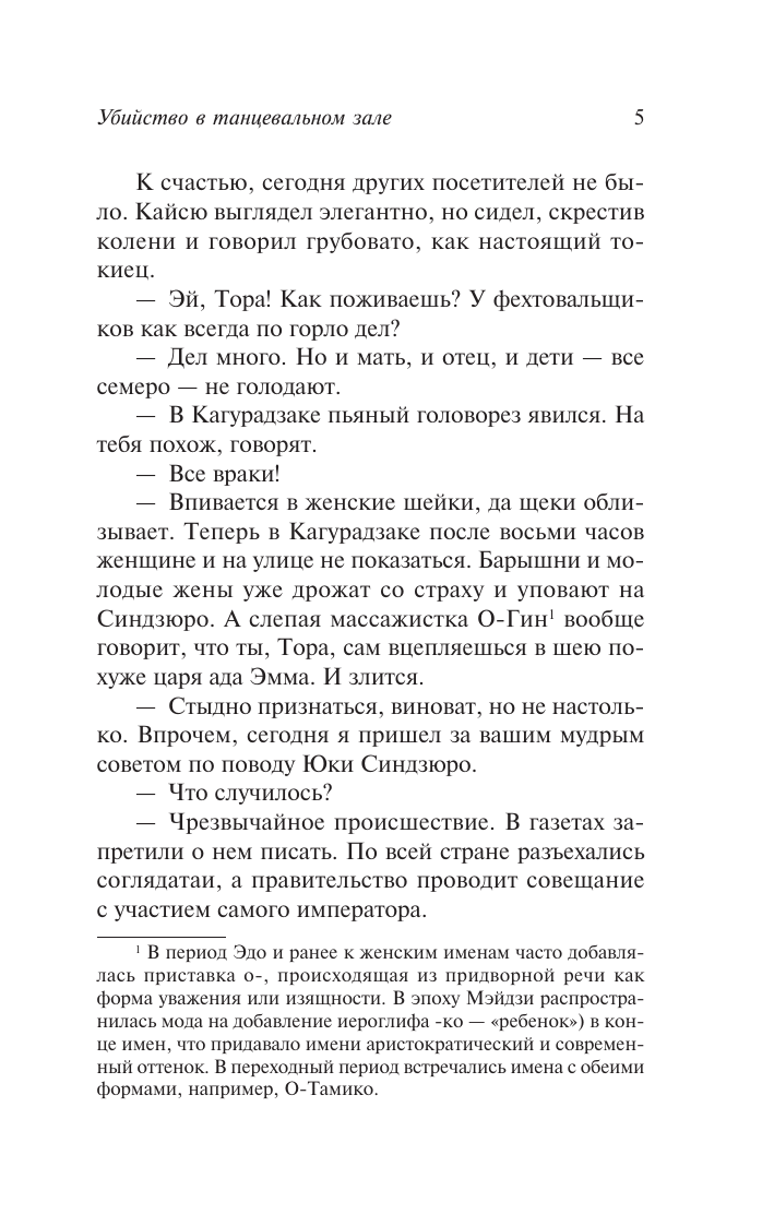 Сакагути Анго Детективные истории эпохи Мэйдзи - страница 4